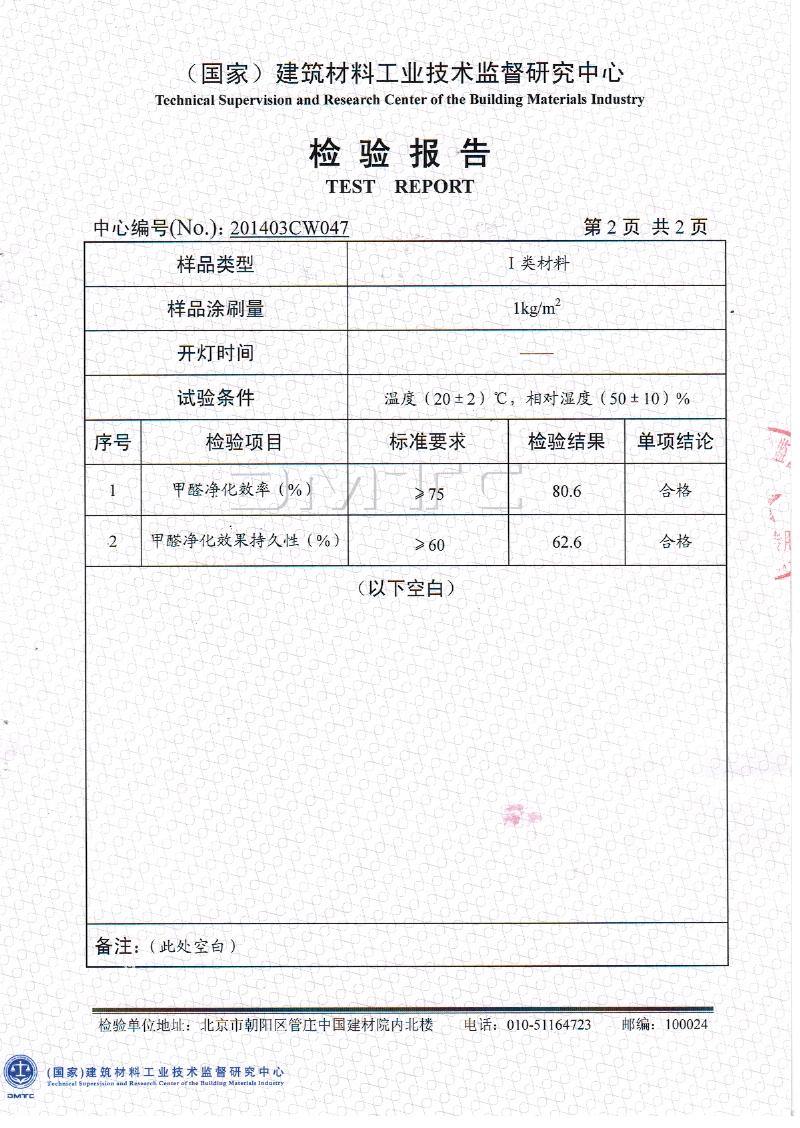 春之元硅藻泥甲醛检验报告完全符合国家标准 硅藻泥 甲醛 春之元