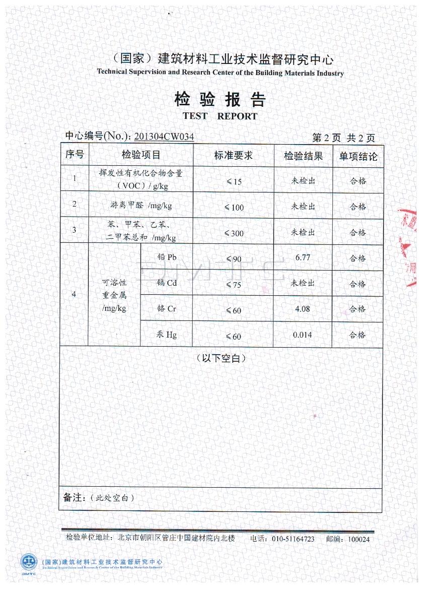 春之元硅藻泥甲醛检验报告完全符合国家标准 硅藻泥 甲醛 春之元