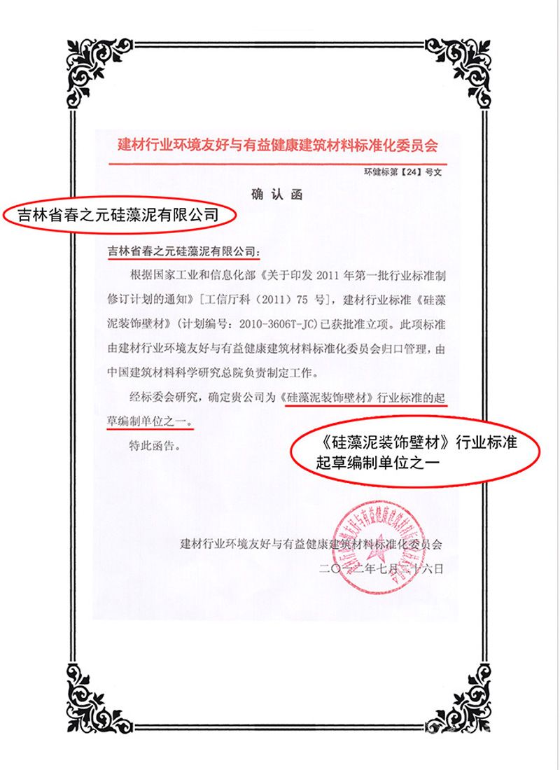 中国《硅藻泥装饰壁材》行业标准起草单位