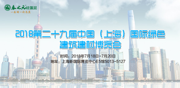 2018年7月春之元硅藻泥与您在上海有个约会