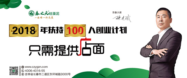 春之元硅藻泥"2018年扶持100人创业计划"活动火爆进行中