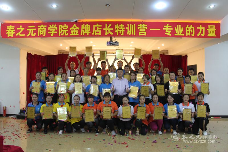 吉林省春之元硅藻泥有限公司总经理、春之元商学院校长张总为获得这份荣誉的学员颁奖。