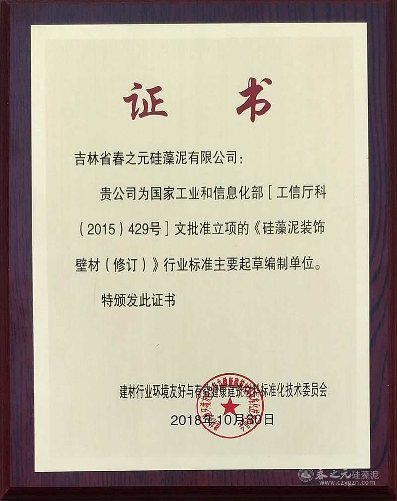 中国《硅藻泥装饰壁材（修订）》行业标准起草单位