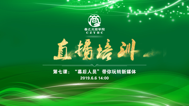 第七课-如何利用新媒体推广店面