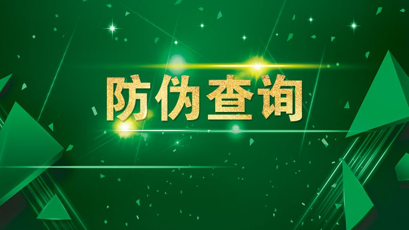 春之元硅藻泥产品防伪查询系统上线啦，开启品牌认证保护新模式！