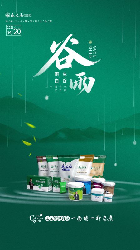 春雨贵如油,装修不犯愁.认准春之元,家有金保姆.