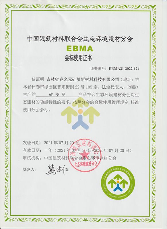 中国生态环境建材会标证书